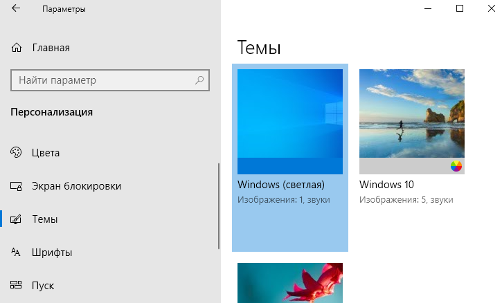 Темы для Windows 10. Скачать и установить на рабочий стол