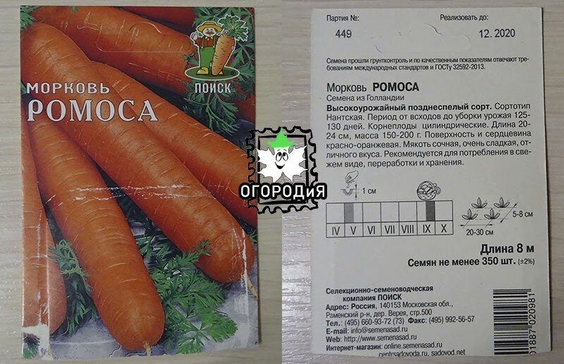 Морковь Ромоса на ленте