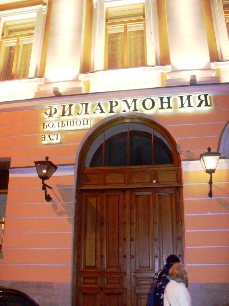 Фото И. Вяземского