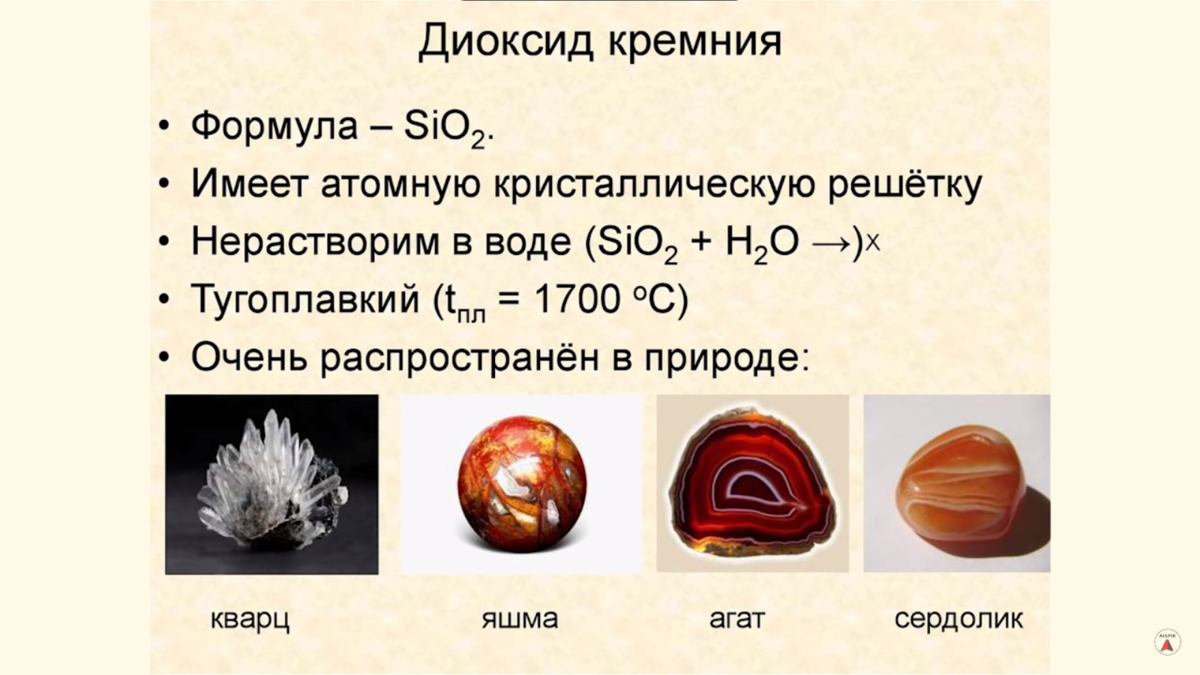 Состав диоксида кремния. Природные соединения кремния диоксидные. Химическая формула диоксида кремния. Кремнезем формула химическая. Диоксид кремния кристаллический.