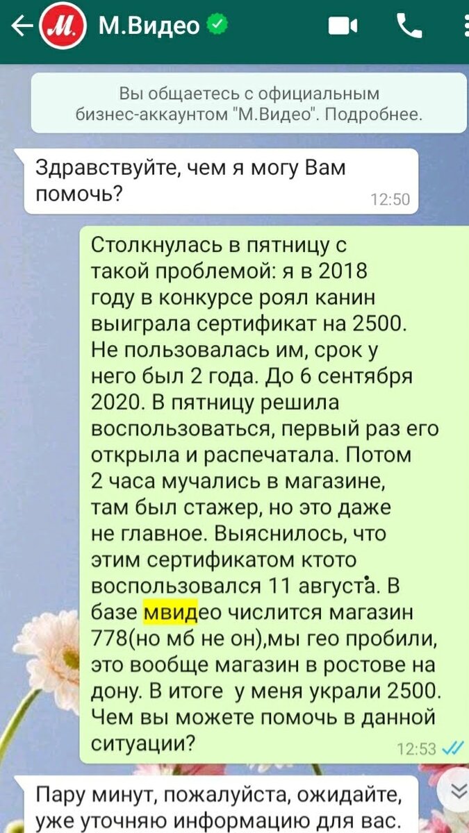 Скриншот переписки автора