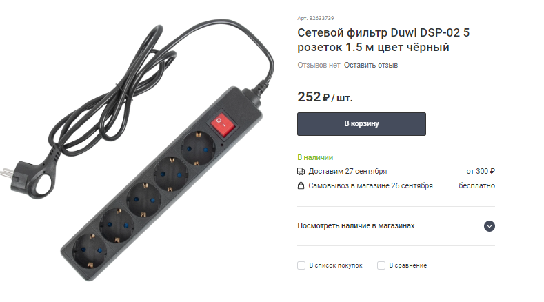 Скриншот с сайта Леруа Мерлен