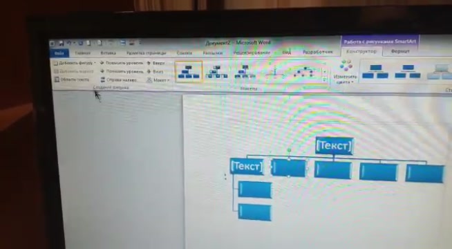 Как сделать блок-схему в Word