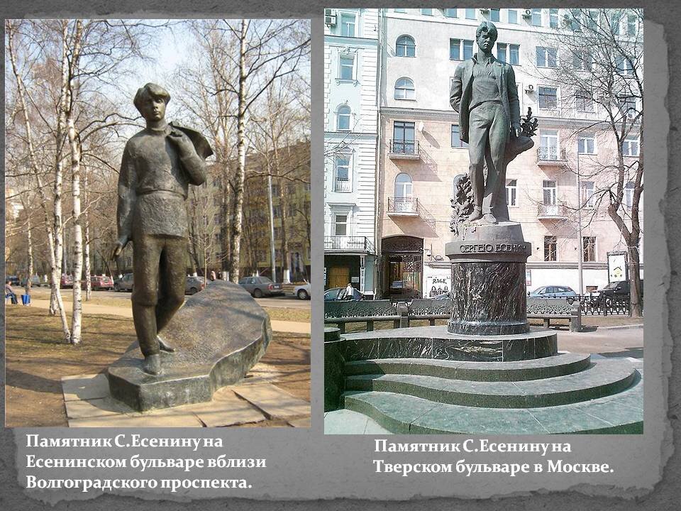 Памятник есенину в москве новый