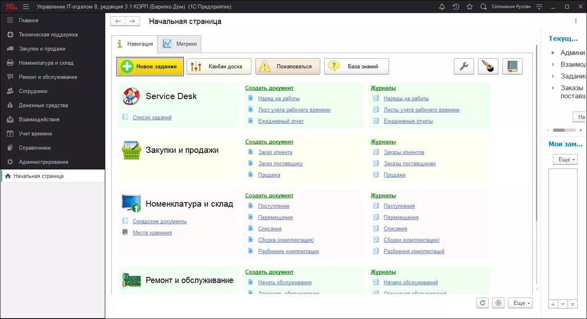 1с:предприятие 8. Софтонит: управление it-отделом. Софтонит: управление it-отделом. Конфигурация 1с управляющий. Конфигурации комплекса «1с: предприятие».