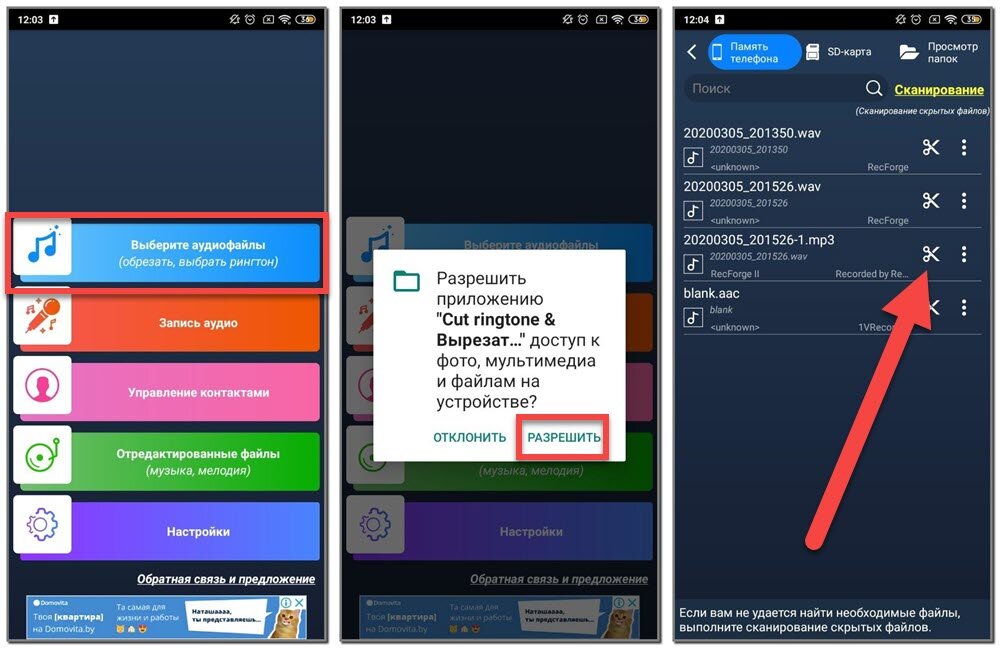 Обрезать рингтон. Как обрезать музыку на телефоне. Как обрезать песню на телефоне. Как укоротить музыку на телефоне. Как обрезать песню на телефоне андроид на звонок.
