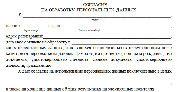 Новое согласие на обработку персональных данных — 2024