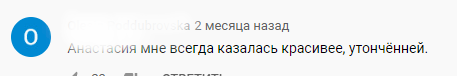 Может потому что список популярных кинолент,в которых снялась  Анастасия просто больше?