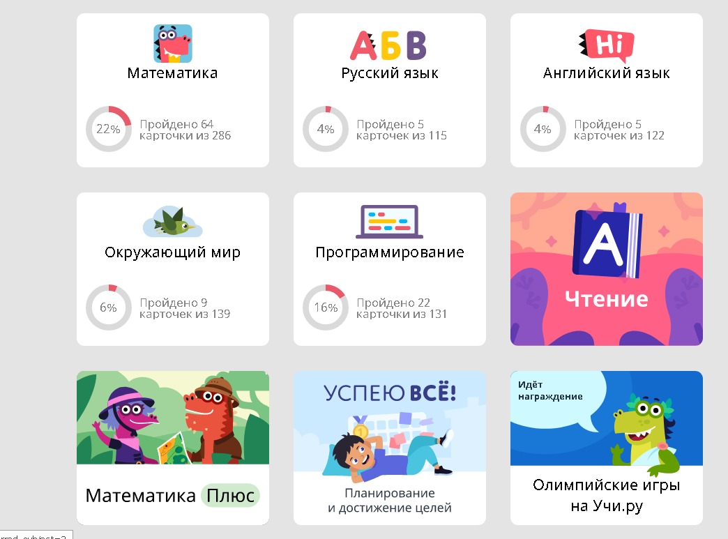 Скрин личного кабинета младшей дочки.