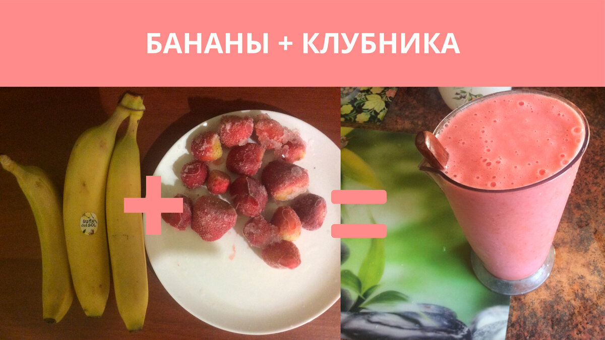 Десерт из замороженных бананов и клубники, рецепт приготовления