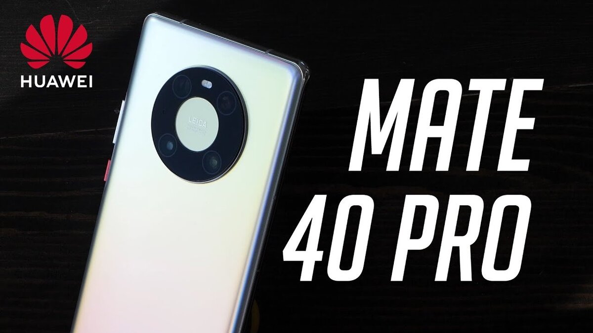 Huawei Mate 40 Pro получил лучшие характеристики