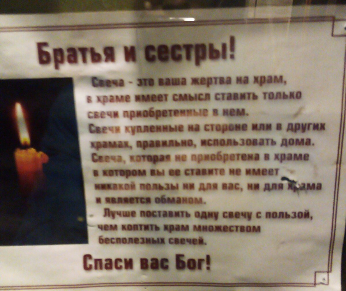 Поставил за упокой живому человеку. Свечи в церкви за упокой. Свечка купленная вне церкви. Свечи купленные в другом храме недействительны. Как ставить свечи в церкви.