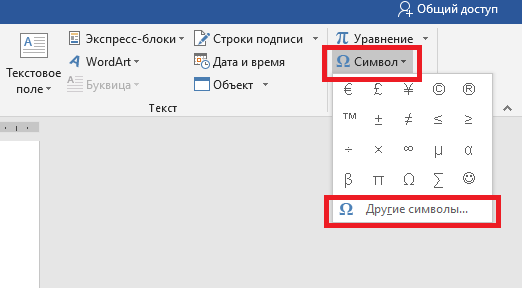 Как поставить неразрывный пробел, дефис, тире, кавычки-лапки в редакторе «МойОфис Текст»