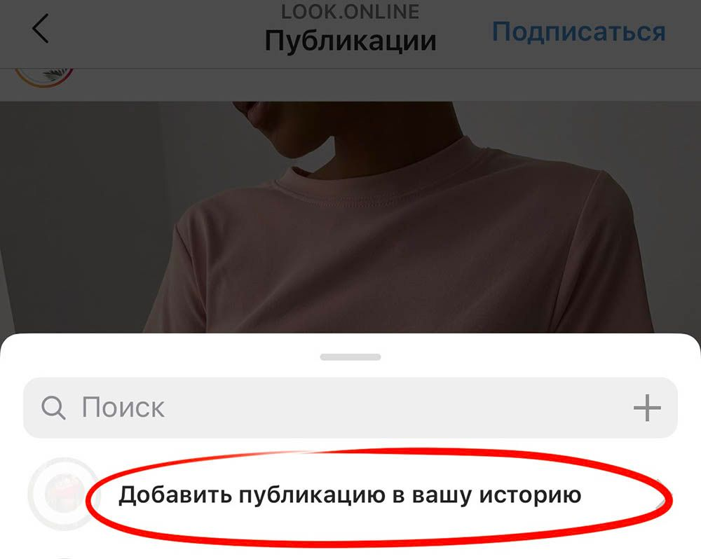 Как в истории добавить пост на фото