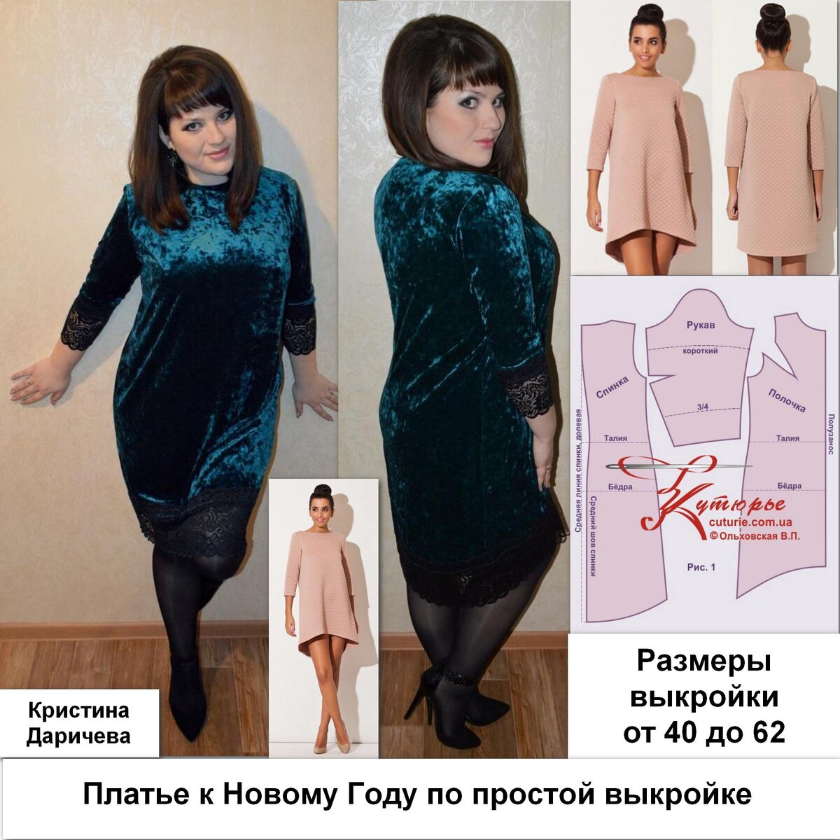 Платье своими руками Даричевой Кристины