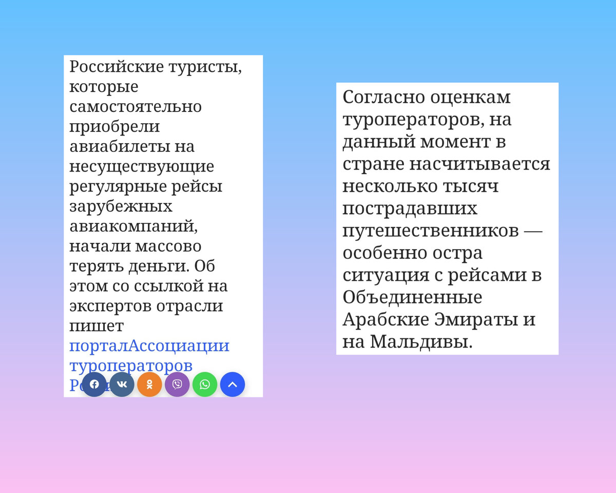 Вот один из скринов одной статьи о покупке билетов на самолёт.