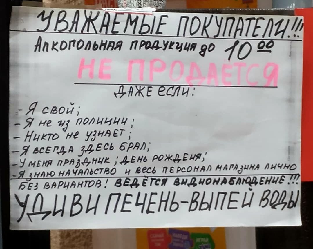 Очень мне нравятся такие объявления. Это попалось в одном из магазинов с. Завет-Ленинский Джанкойского района