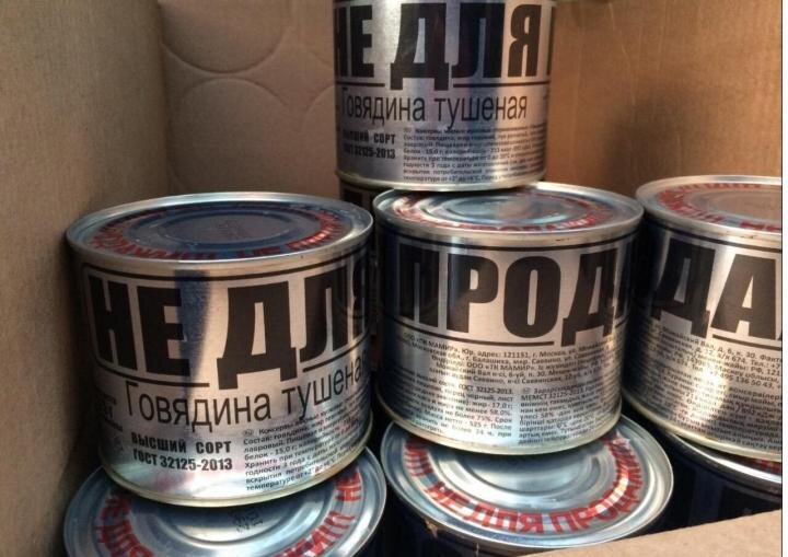 Какого качества тушенка в армии?