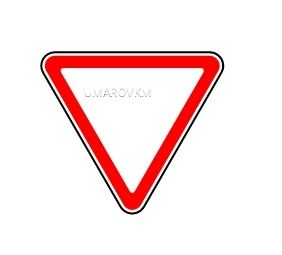 Знак 2.4. "Уступи дорогу"