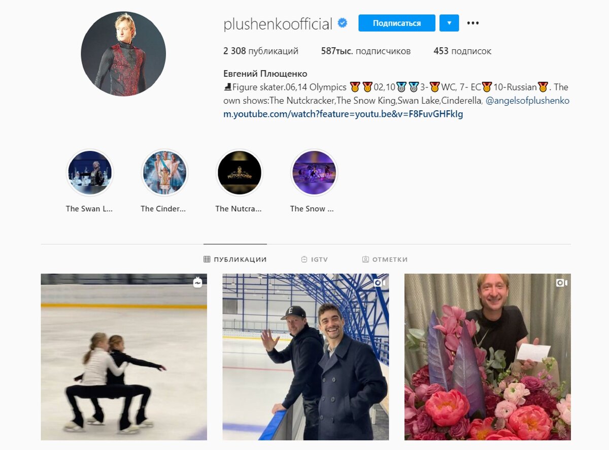 Скриншот инстаграм Евгения Плющенко на 12:00 10.11.2020