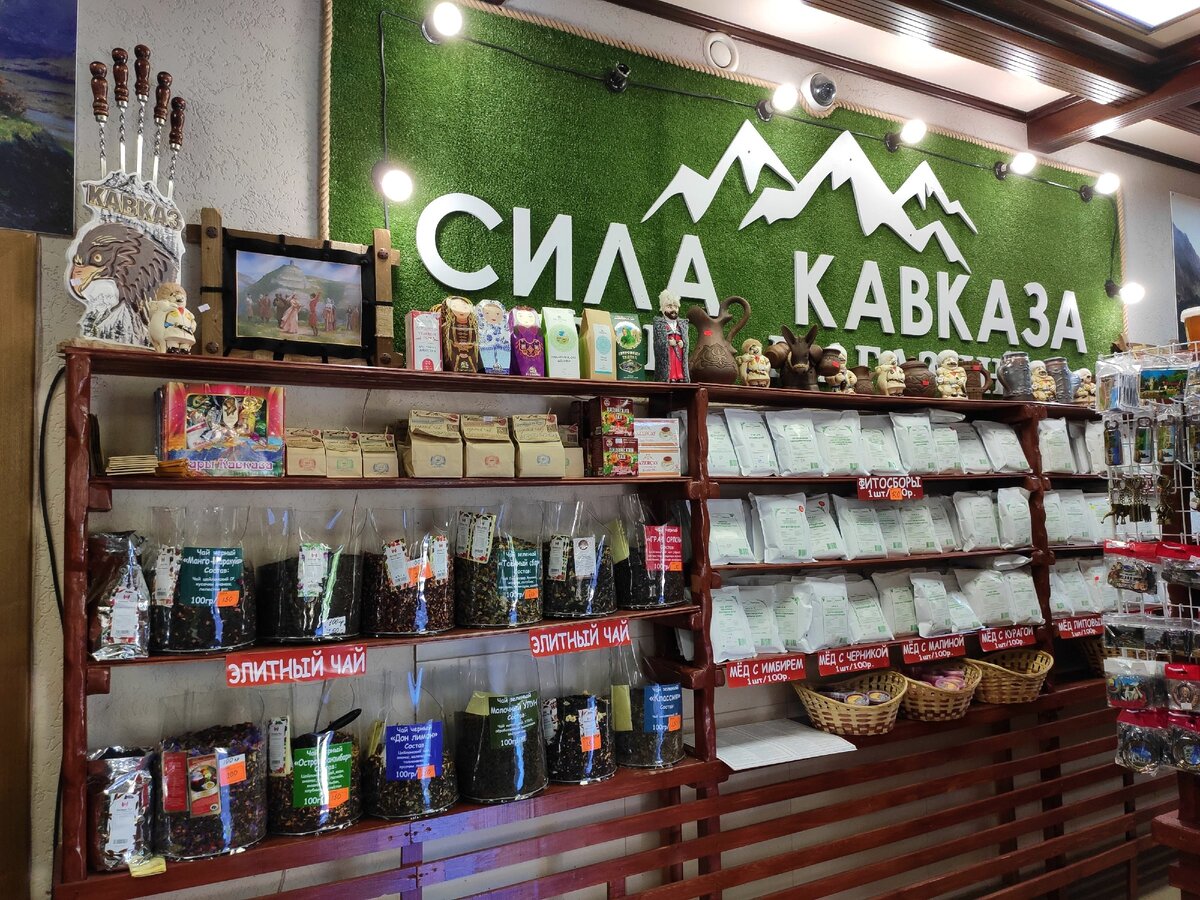 В Кисловодске есть сеть торговых точек Сила Кавказа, где вы сможете приобрести не только различные вкусняшки, но и разнообразные уникальные продукты, которые пользуются большой популярностью у всех слоев населения.