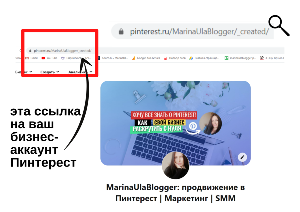 где искать ссылку на аккаунт Пинтерест