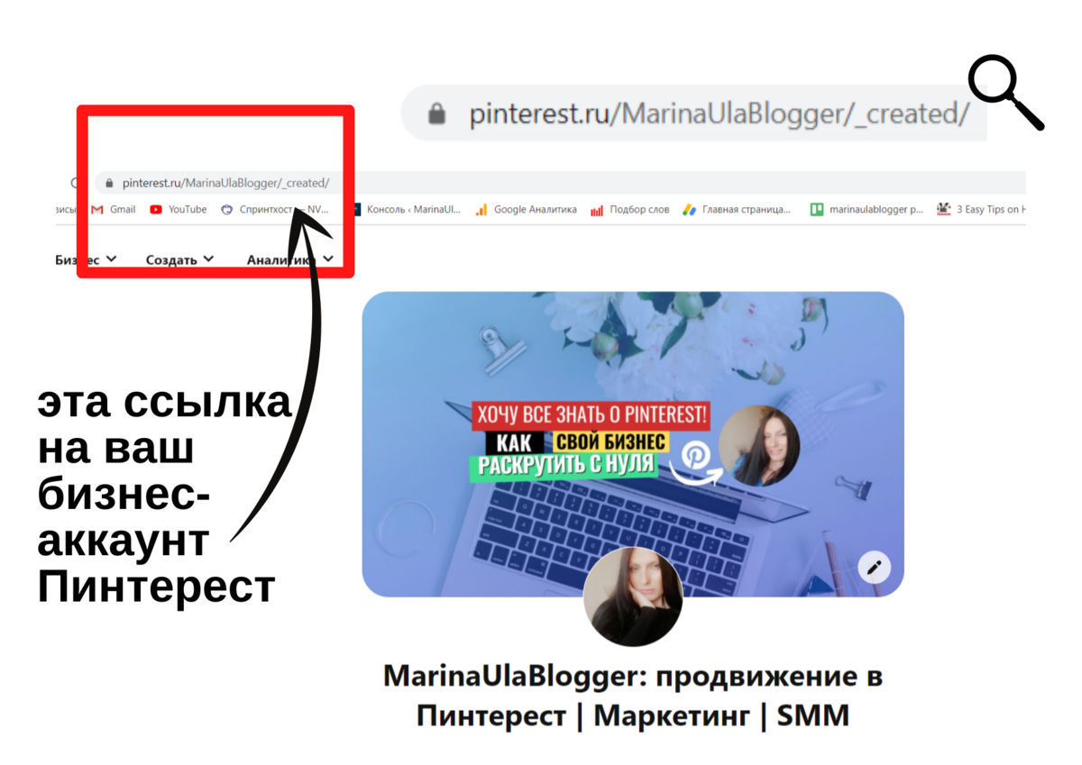 Где найти ссылку на свой аккаунт в Пинтерест [пошаговая фото-инструкция] |  Marina Ula | Pinterest PRO | Дзен