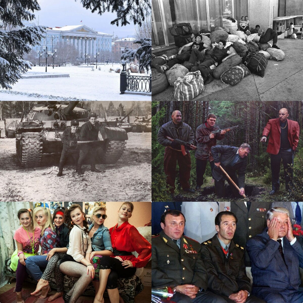 Россия 90-х.Коллаж для примера, фото из свободных источников.