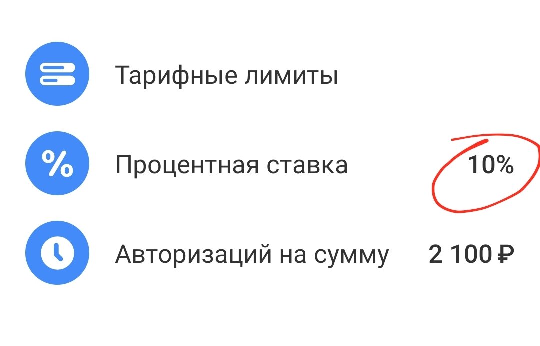 мой процент на остаток до конца года. Не мало, правда? Учитывая текущий процент по вкладам