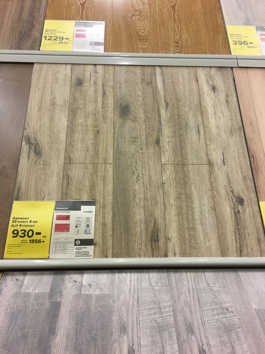 Производство Россия, 33 класс, 8 мм, можно стелить на теплый пол, замок click