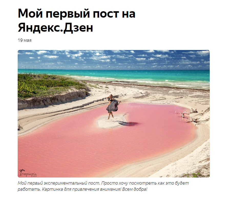 Первый пост. В нем не было ничего! под картинкой честно призналась, что просто смотрю, как всё работает. Короче, начало обучения.