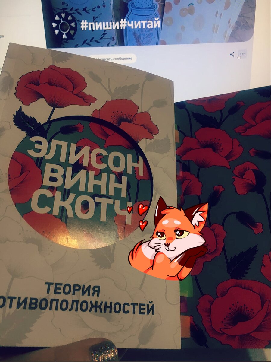 Потрясающая обложка к "Теории противоположностей"