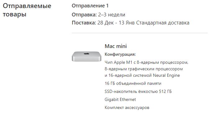 Заказал Mac mini на процессоре Apple M10