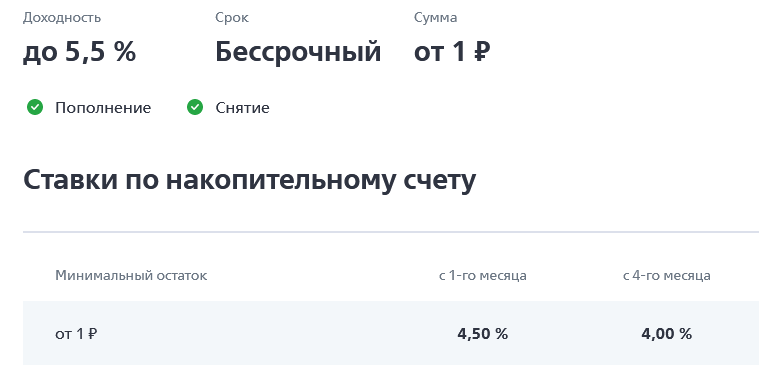 Пример накопительного счёта ВТБ, где нет всяких премудрых условий про минимальный остаток.