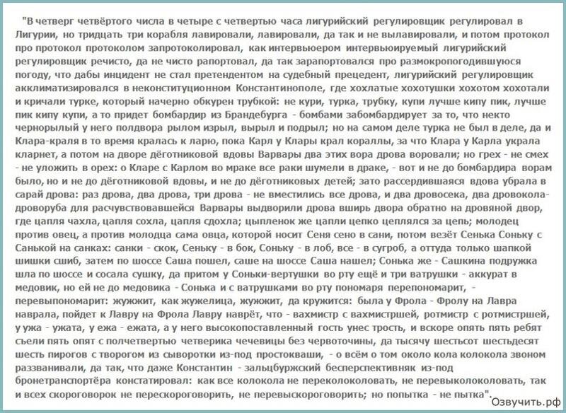 В четверг четвертого числа в четыре с четвертью часаДля чего это… | Красивая речь | Дзен