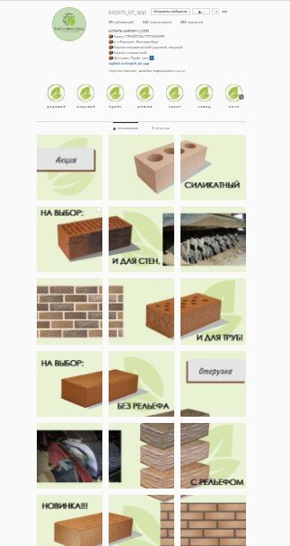 Бесконечная лента не обязательно должна быть перегружена лишними элементами, пусть на ней будет только ваша продукция и фото с производства.