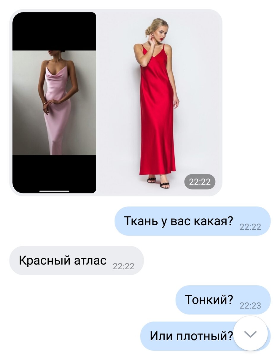 Срин женского платья