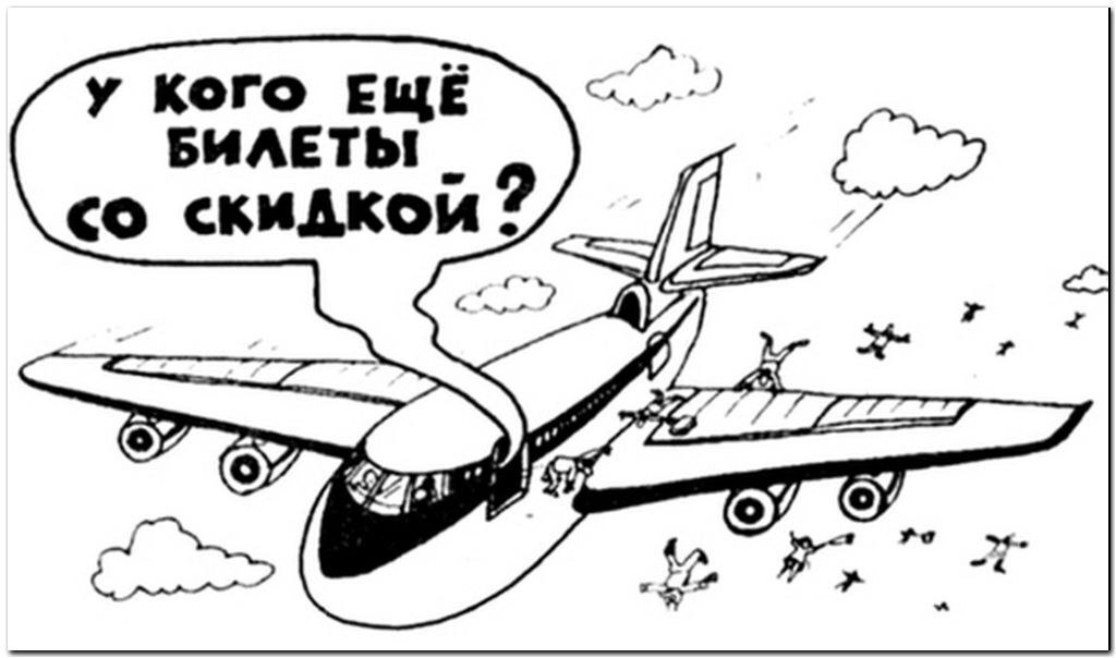 Купи билет про. Карикатуры про авиацию. Самолет карикатура. Смешные рисунки Авиация. Шутки про полет на самолете.