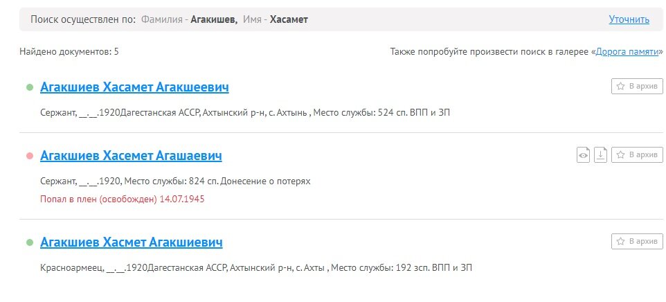 Скрин из базы Память-народа