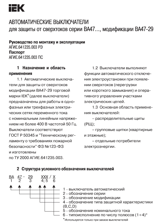 Характеристики автоматов ABB S203 C - информационный материал