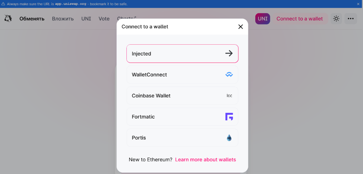 Подключение кошелька Uniswap