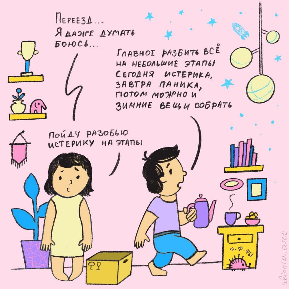 За это время случилось несколько переездов у моих друзей и даже маленький  переезд у меня (из-за ремонта я переехала из одной комнаты в другую)