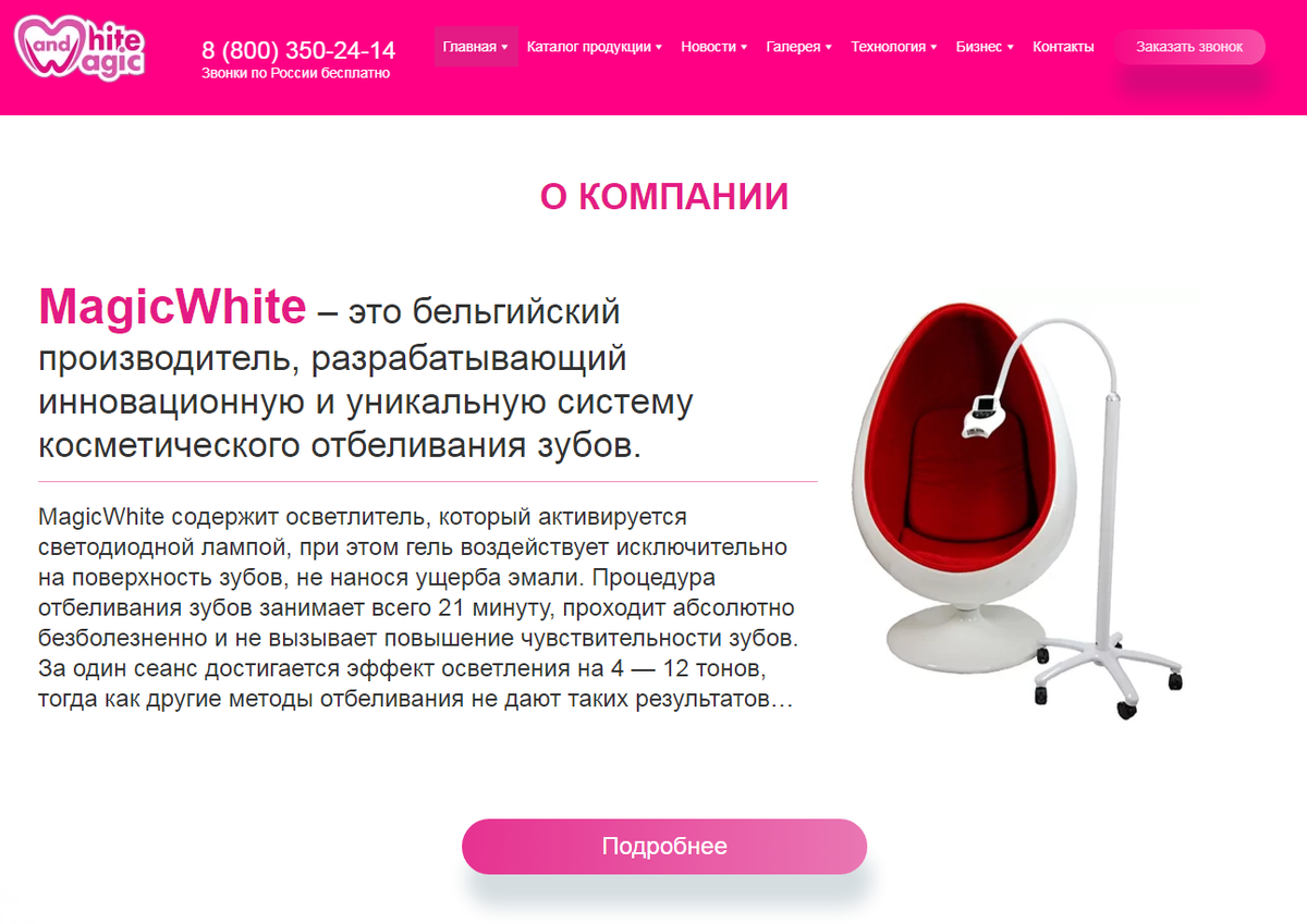 https://magic-white.ru/ - ОТКРОЙ СВОЙ БУТИК ОТБЕЛИВАНИЯ ЗУБОВ