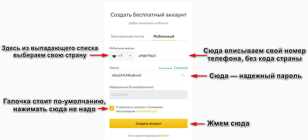 Регистрация через номер телефона