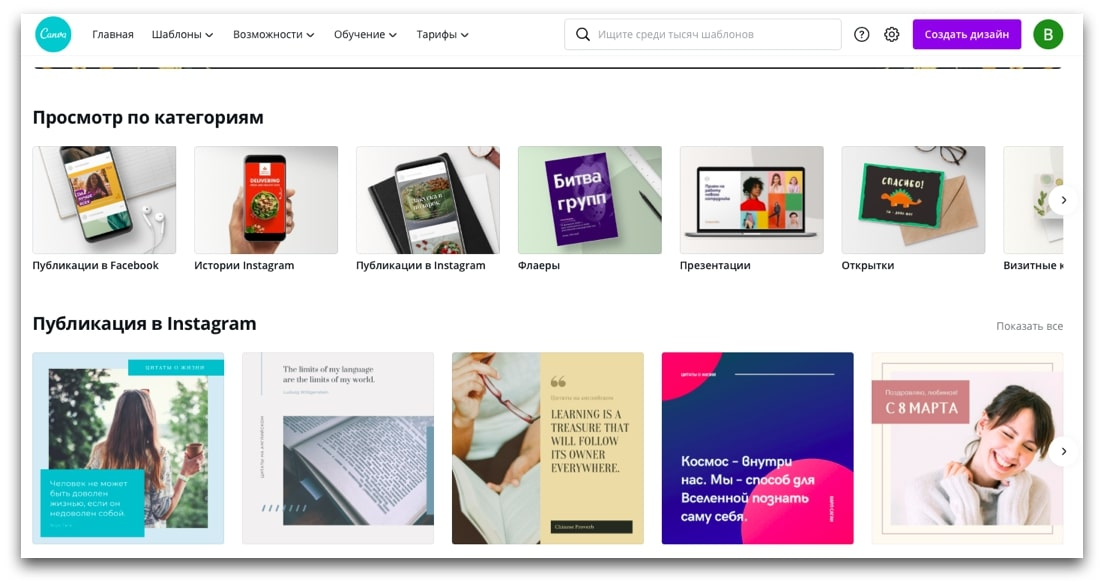В этом сервисе вы сможете создавать изображения для постов в социальных сетях, презентаций, инфографики и т.д. 
