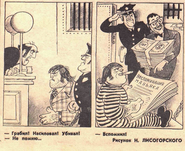 Художник Н.Лисогорский журнал"Крокодил" №02 1978