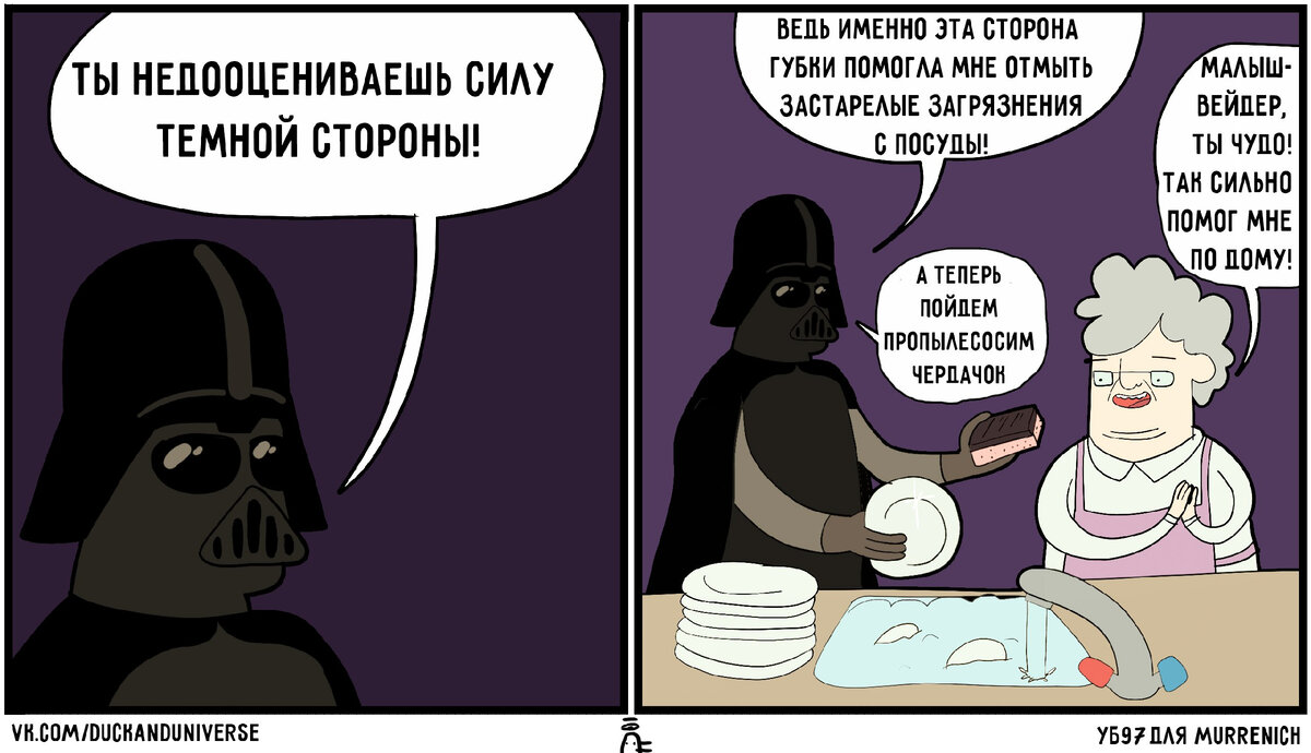 Переходи на темную сторону