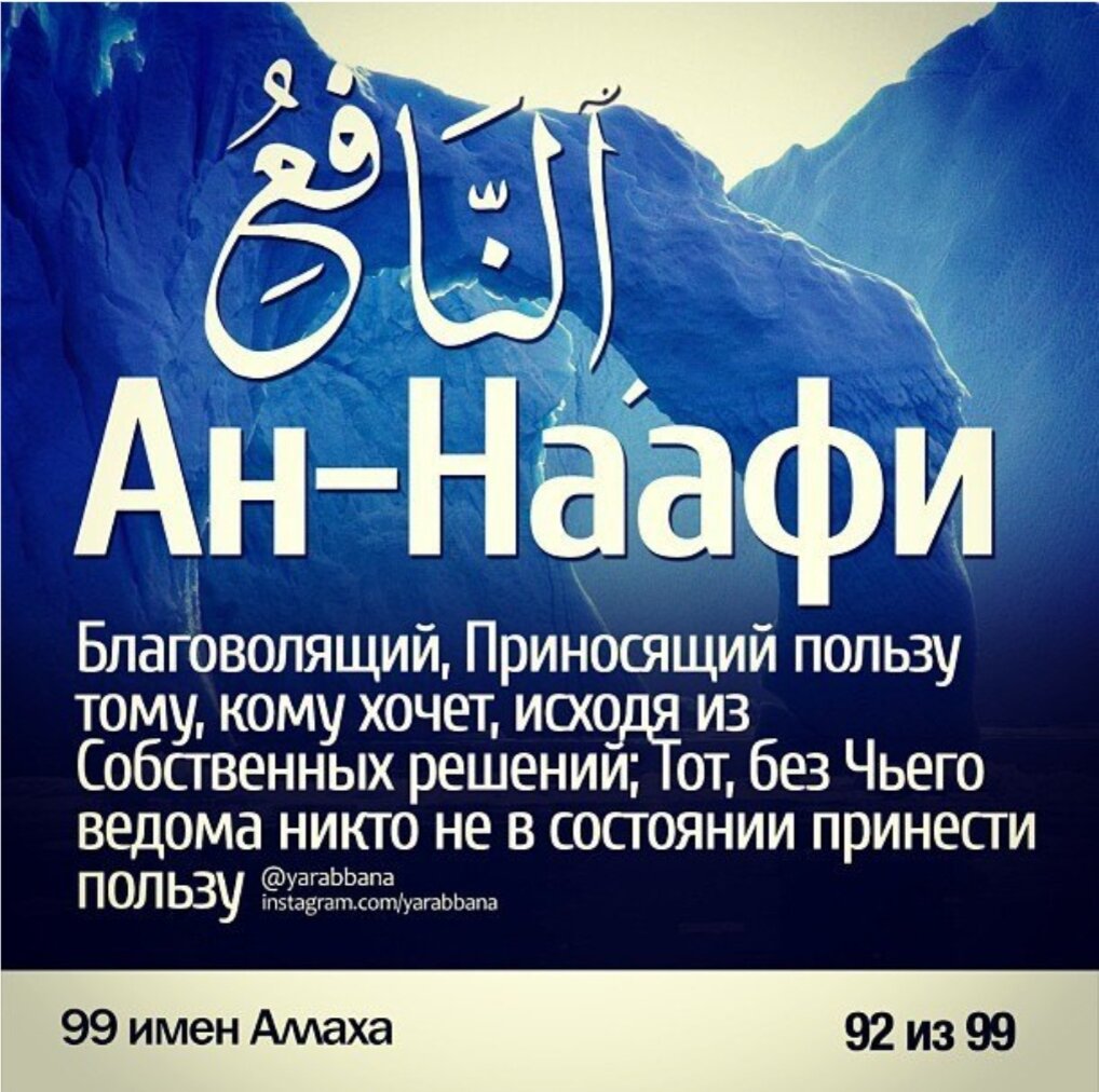 99 Имен аллаха картинки список
