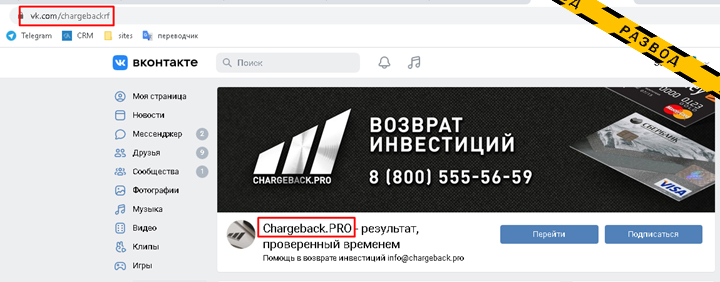 Как chargeback.pro занимается мошенничеством?