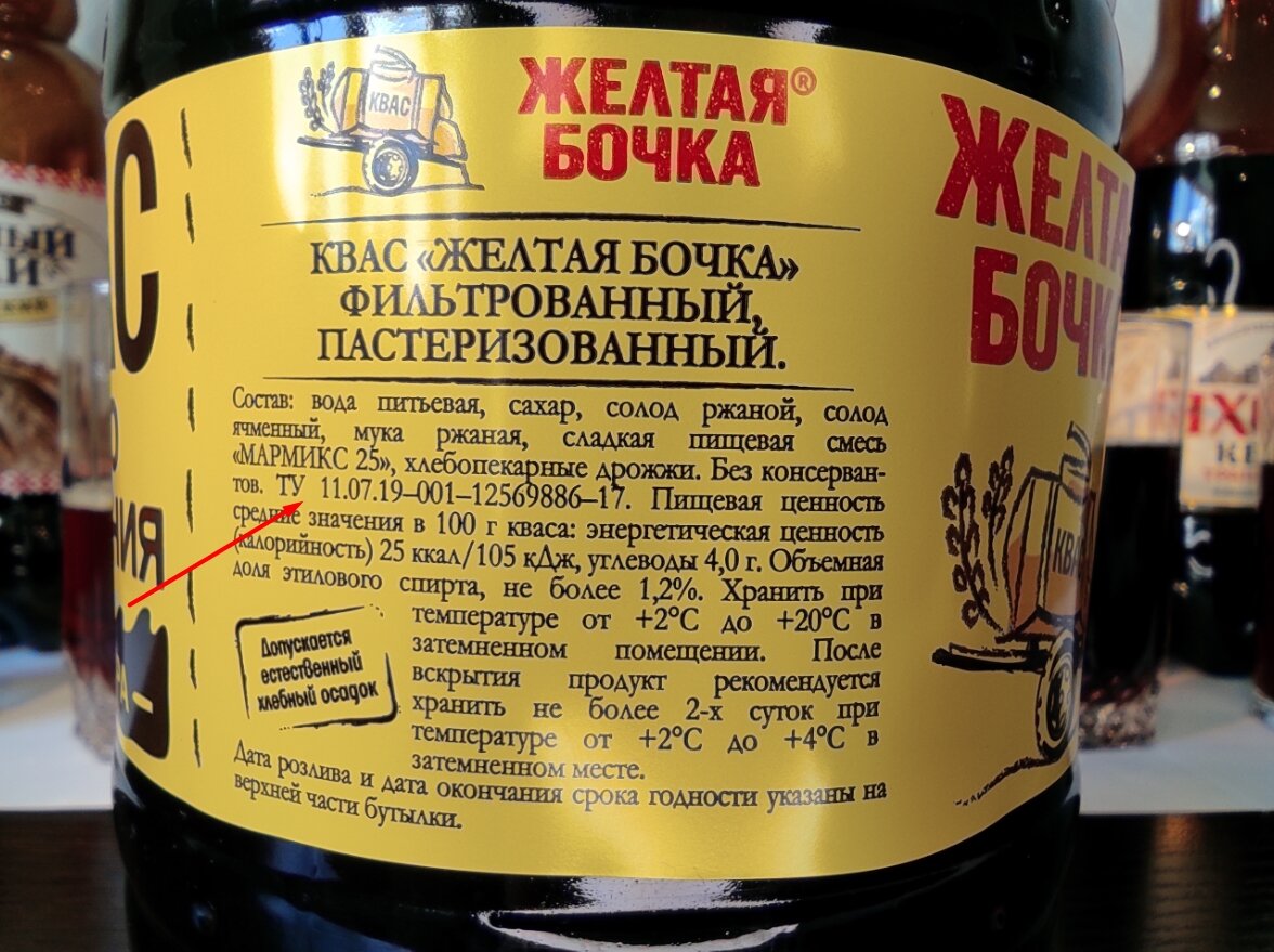 Квас трехсосенский желтая бочка. Квас желтая бочка состав. Квас желтая бочка 2. Квас сколько литров. Квас желтая бочка производитель.